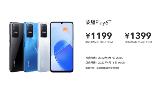 大內(nèi)存+快充+高刷護(hù)眼大屏，榮耀Play6T系列8+256售價(jià)1399元04071366.png