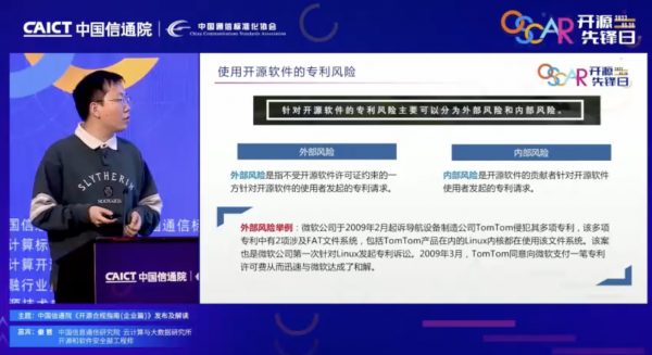 中國(guó)信通院《開(kāi)源合規(guī)指南（企業(yè)篇）》發(fā)布及解讀