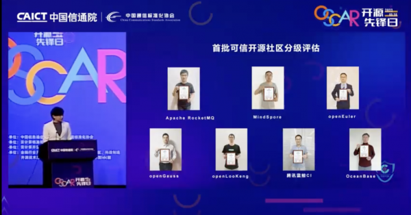 2022OSCAR 開(kāi)源先鋒日—首批可信開(kāi)源社區(qū)分級(jí)評(píng)估