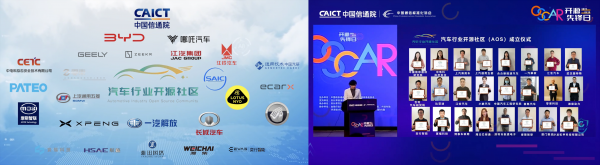 2022OSCAR開(kāi)源先鋒日 中國(guó)信通院汽車(chē)行業(yè)開(kāi)源社區(qū)成立