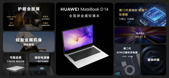 不止全球首款i9 Evo認(rèn)證筆記本，華為MateBook系列多款新品重磅發(fā)布5032.jpg