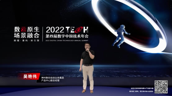 數云融合引領新技術范式顛覆——神州數碼2022數字中國技術年會·巔峰對話為您呈現2256.jpg