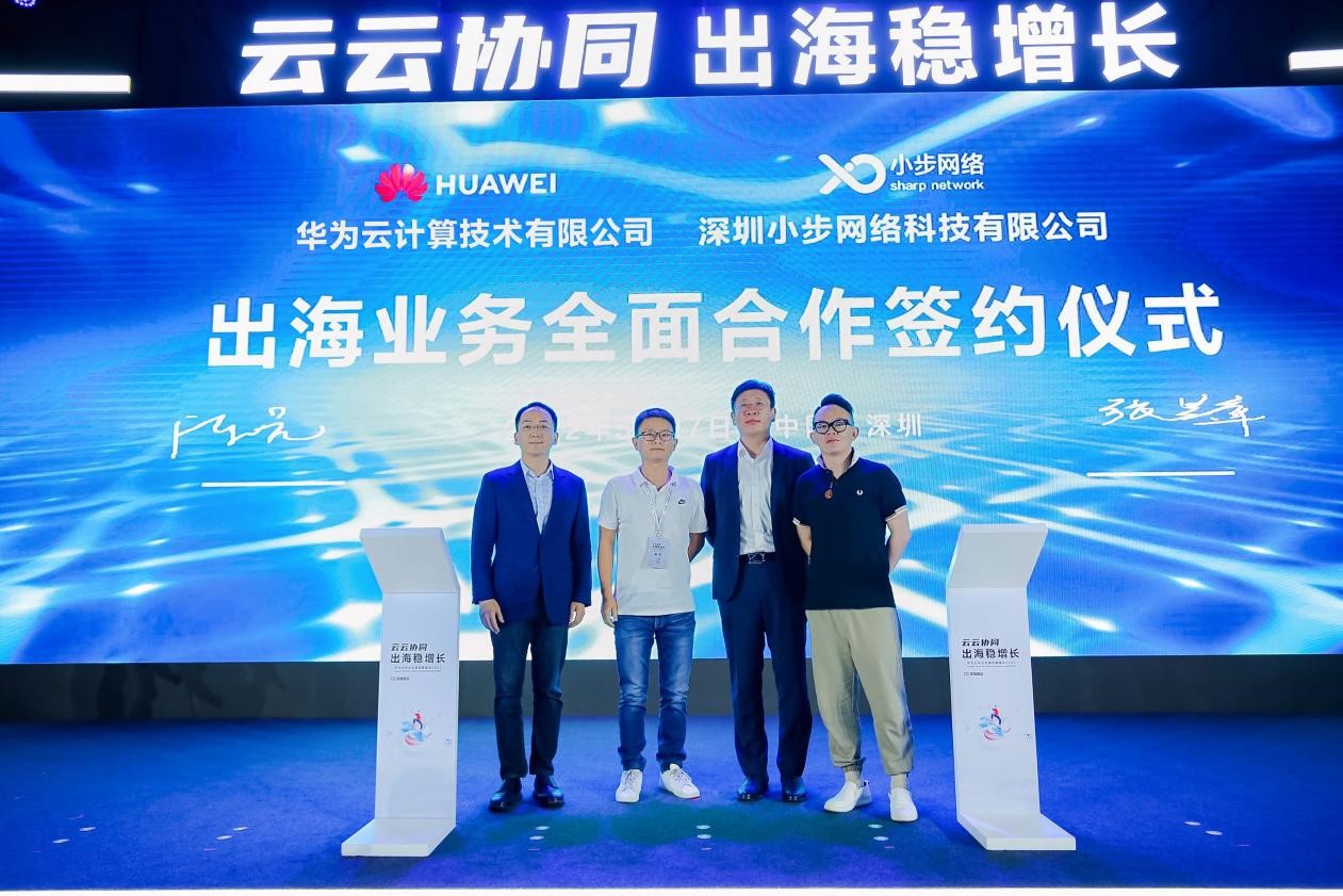 抓住出海新機(jī)遇，華為云攜手伙伴共啟出海新征程