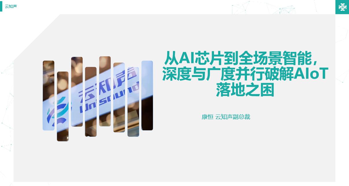超2萬網(wǎng)友引爆AIoT直播間，千行百業(yè)數(shù)智化轉(zhuǎn)型成關(guān)注焦點(diǎn)