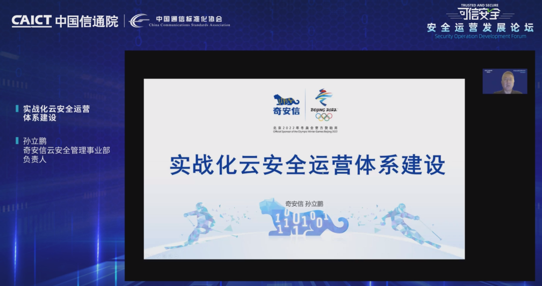《實(shí)戰(zhàn)化安全運(yùn)營(yíng)體系建設(shè)》實(shí)踐分享
