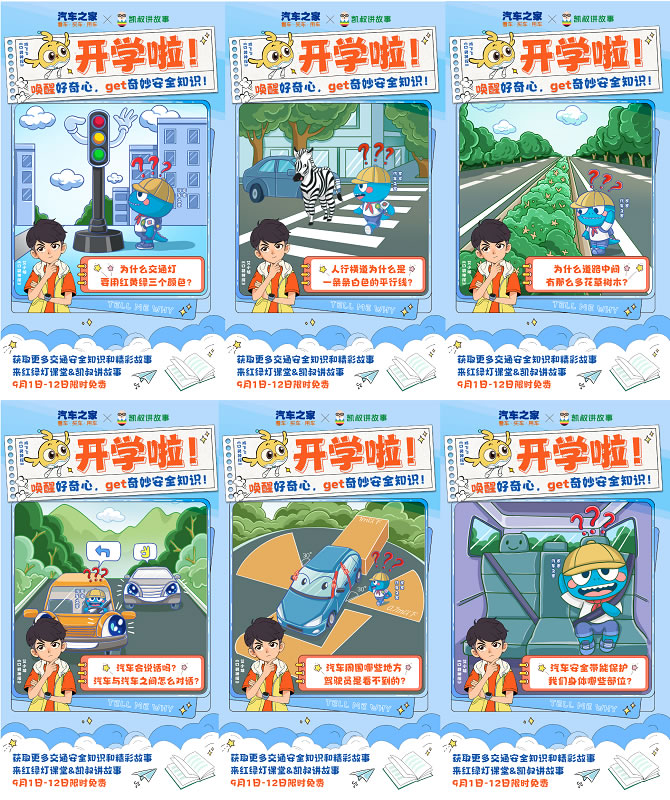 汽車(chē)之家積極履行出行安全教育責(zé)任 持續(xù)深耕兒童交通安全領(lǐng)域1.jpg