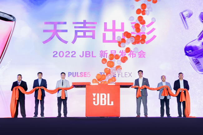 JBL新品發(fā)布會拉開序幕.jpg