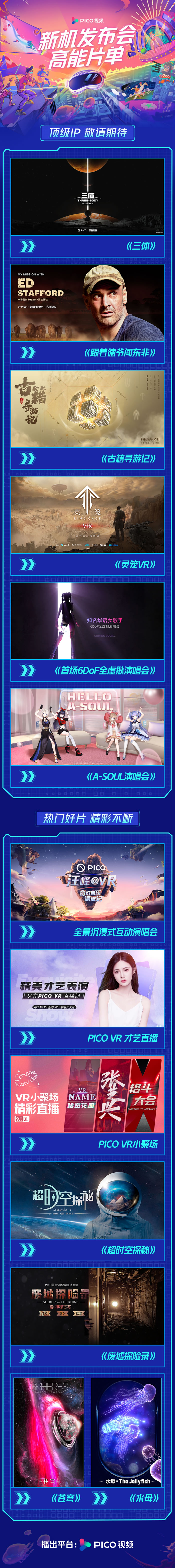 PICO聯(lián)合全球頂級(jí)IP，持續(xù)打造互動(dòng)的VR影視內(nèi)容.jpg