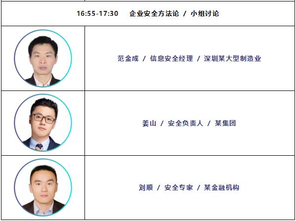 EISS-2022企業(yè)信息安全峰會(huì)之深圳站議程預(yù)覽5.jpg