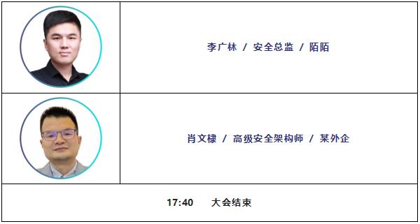 EISS-2022企業(yè)信息安全峰會(huì)之深圳站議程預(yù)覽6.jpg