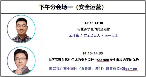 EISS-2022企業(yè)信息安全峰會(huì)之深圳站議程預(yù)覽3.jpg
