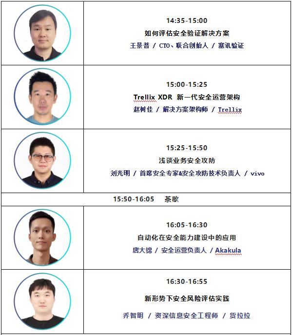 EISS-2022企業(yè)信息安全峰會(huì)之深圳站議程預(yù)覽4.jpg