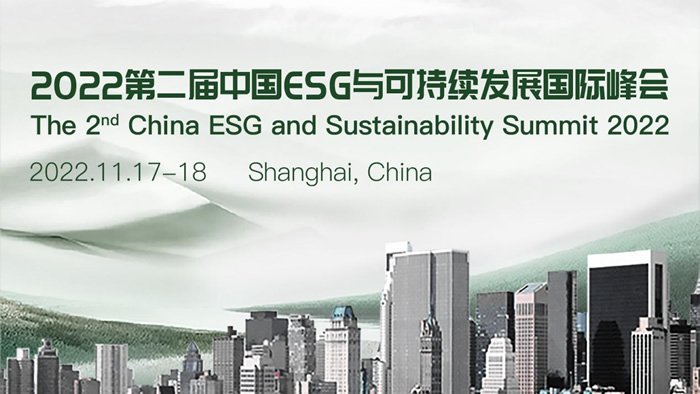 2022第二屆中國(guó)ESG與可持續(xù)發(fā)展國(guó)際峰會(huì).jpg