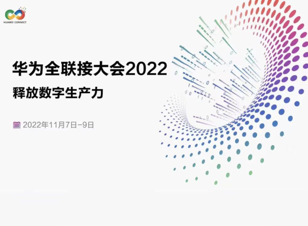 華為全聯(lián)接大會(huì)2022倒計(jì)時(shí)：鯤鵬、昇騰AI看點(diǎn)預(yù)告.jpg