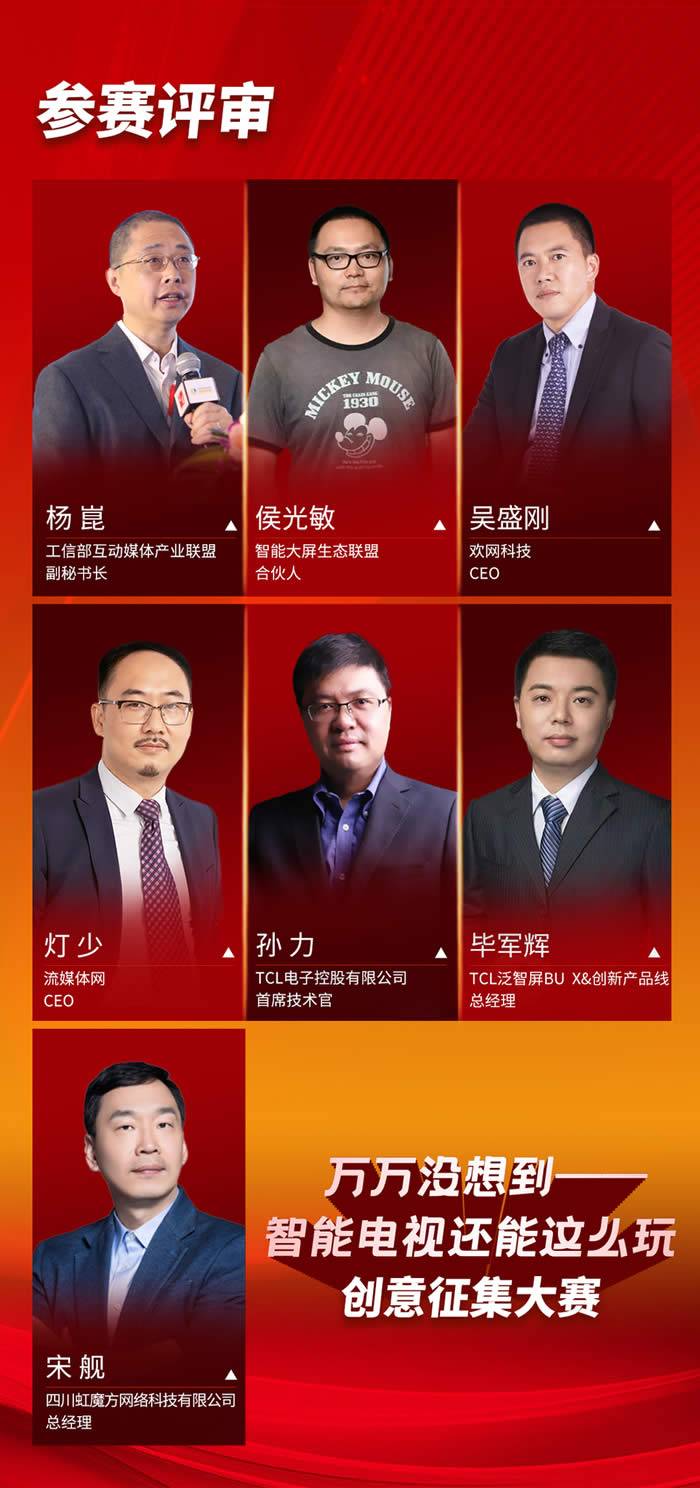 智能電視客廳場景你定義的創(chuàng)意征集大賽參賽評(píng)審.jpg