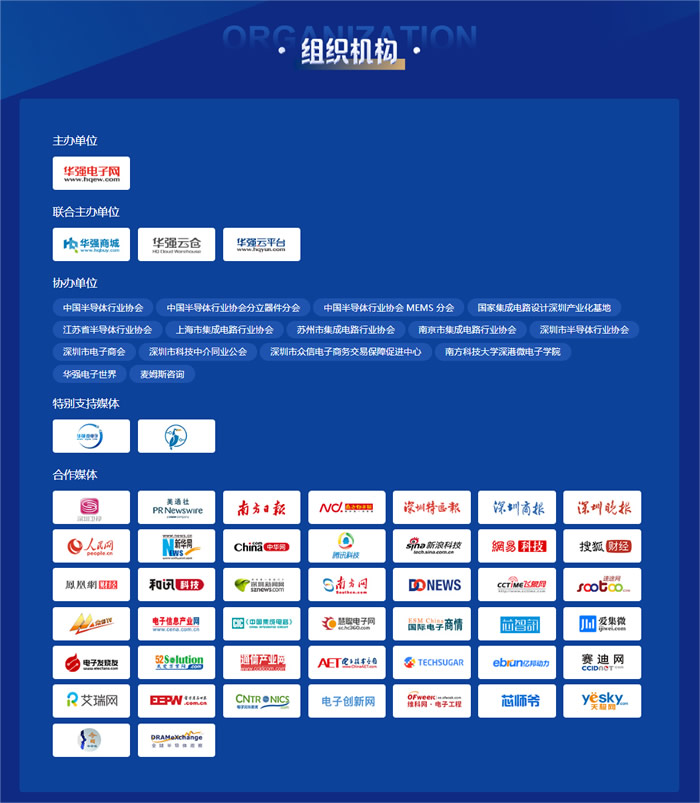 “2022年度華強電子網(wǎng)優(yōu)質(zhì)供應(yīng)商&電子元器件行業(yè)優(yōu)秀國產(chǎn)品牌評選”組織機構(gòu).jpg
