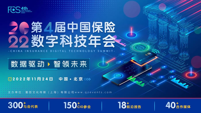 FCS 2022第四屆中國保險(xiǎn)數(shù)字科技年會(huì).jpg