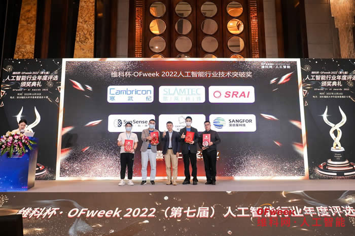 維科杯·OFweek 2022（第七屆）人工智能行業(yè)技術突破獎2.jpg