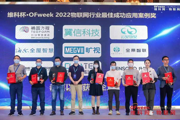 維科杯·OFweek 2022物聯(lián)網(wǎng)行業(yè)最佳成功應(yīng)用案例獎(jiǎng)2.jpg