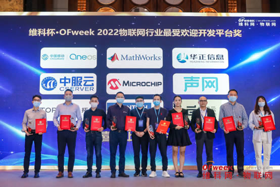 維科杯·OFweek 2022物聯(lián)網(wǎng)行業(yè)最受歡迎開(kāi)發(fā)平臺(tái)獎(jiǎng)2.jpg