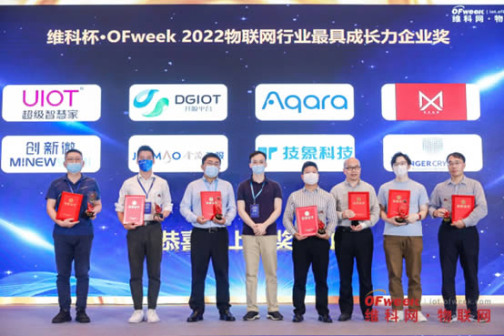 維科杯·OFweek 2022物聯(lián)網(wǎng)行業(yè)最具成長(zhǎng)力企業(yè)獎(jiǎng)2.jpg
