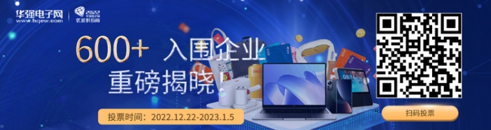2022年度華強(qiáng)電子網(wǎng)優(yōu)質(zhì)供應(yīng)商&電子元器件行業(yè)優(yōu)秀國產(chǎn)品牌評選.jpg