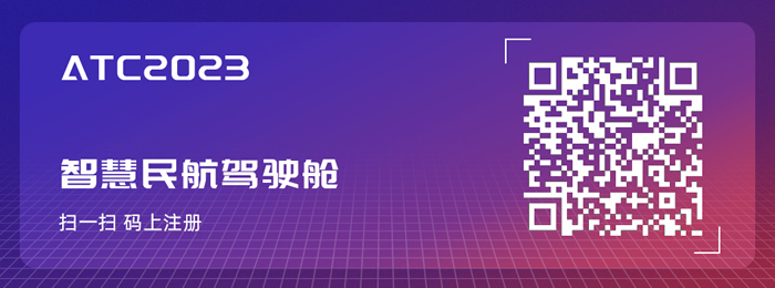 上海國際航電技術(shù)大會(huì)報(bào)名通道正式開啟.jpg