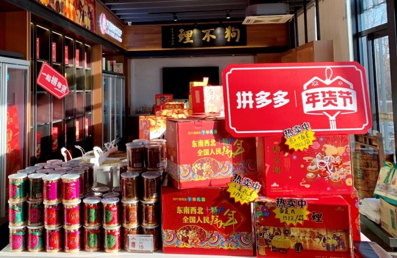 在狗不理食品工廠直營店，線上年貨節(jié)銷售的各式面食擺滿了展臺.jpg