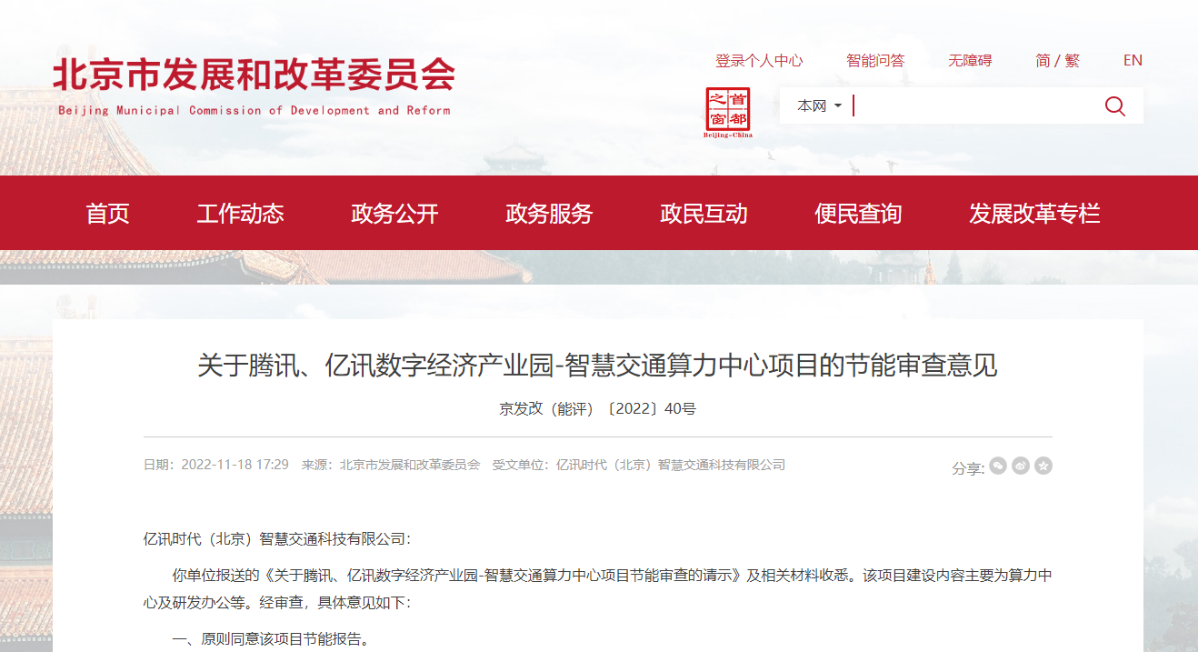 某項目的節(jié)能審查意見-北京市發(fā)改委官網(wǎng)