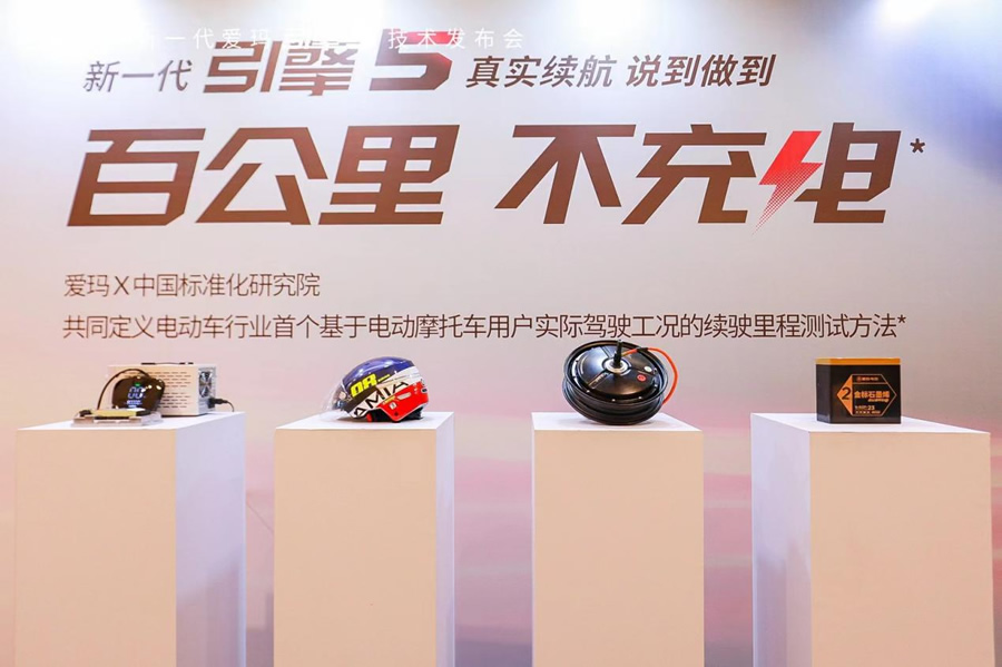 愛瑪推出新一代引擎5技術 精準還原用戶真實騎行續(xù)航里程.jpg