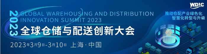 2023全球倉儲(chǔ)與配送創(chuàng)新大會(huì)報(bào)名倒計(jì)時(shí).jpg