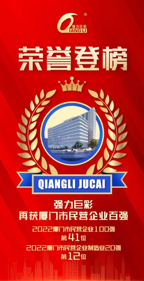 強(qiáng)力巨彩開局創(chuàng)佳績，喜獲政府行業(yè)雙認(rèn)證.jpg