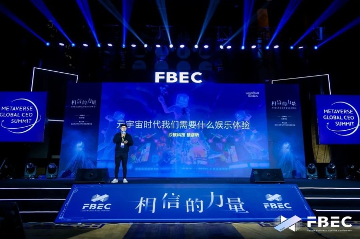 沙核科技樓彥昕：元宇宙中需要什么娛樂體驗？6.jpg