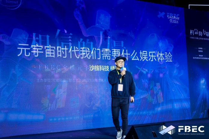 沙核科技樓彥昕：元宇宙中需要什么娛樂體驗？2.jpg