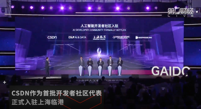 CSDN 作為首批開發(fā)者社區(qū)代表，正式入駐上海臨港.jpg