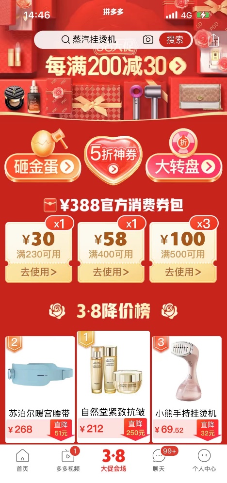 在38大促期間，拼多多將額外發(fā)放388元滿減消費(fèi)券包，助力女性消費(fèi)持續(xù)復(fù)蘇.jpg