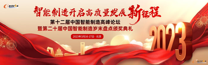 智能制造“兩會”即將召開，探索制造業(yè)高質(zhì)量發(fā)展之路.jpg