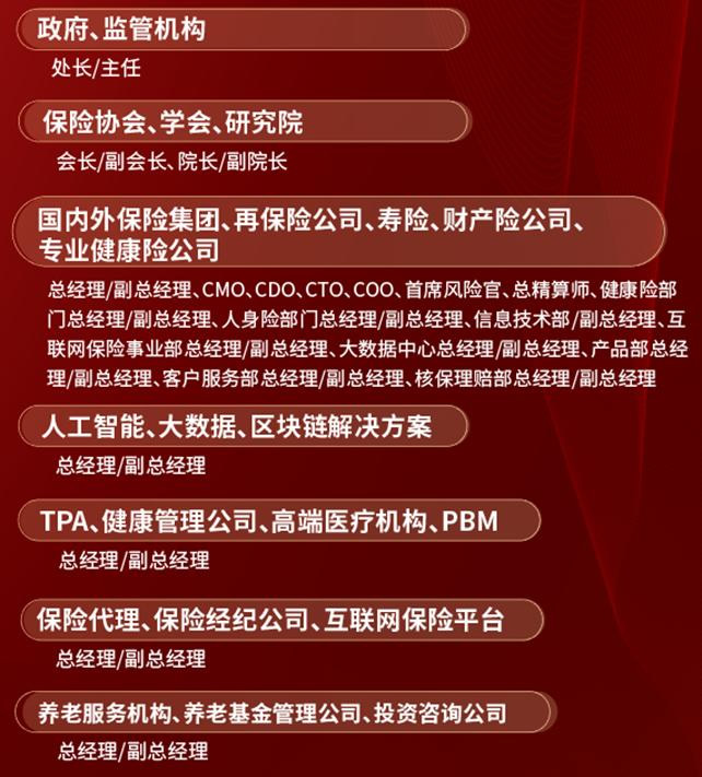 2023第十一屆中國(guó)保險(xiǎn)產(chǎn)業(yè)國(guó)際峰會(huì)參會(huì)人員.jpg