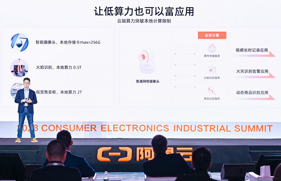 阿里云推全新IoT解決方案 可幫消費(fèi)電子應(yīng)用開(kāi)發(fā)效率提升70%.jpg
