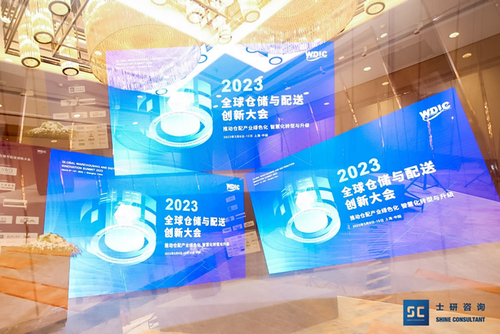 2023全球倉儲(chǔ)與配送創(chuàng)新大會(huì)在上海圓滿落幕！.jpg