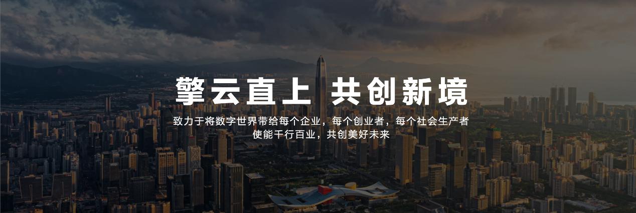 擎云直上、共創(chuàng)新境，全新終端商用品牌華為擎云發(fā)布.jpg
