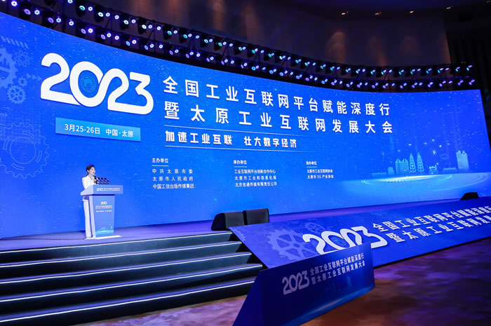 2023全國工業(yè)互聯(lián)網(wǎng)平臺(tái)賦能深度行暨太原工業(yè)互聯(lián)網(wǎng)發(fā)展大會(huì).jpg