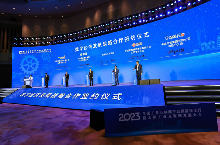 2023全國工業(yè)互聯(lián)網(wǎng)平臺(tái)賦能深度行暨太原工業(yè)互聯(lián)網(wǎng)發(fā)展大會(huì)3.jpg