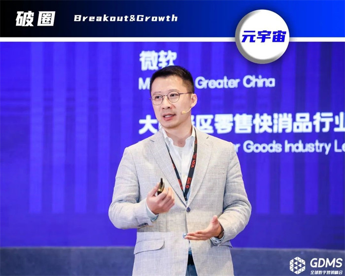 微軟，大中華區(qū)零售快消品行業(yè)負(fù)責(zé)人，王涵.jpg