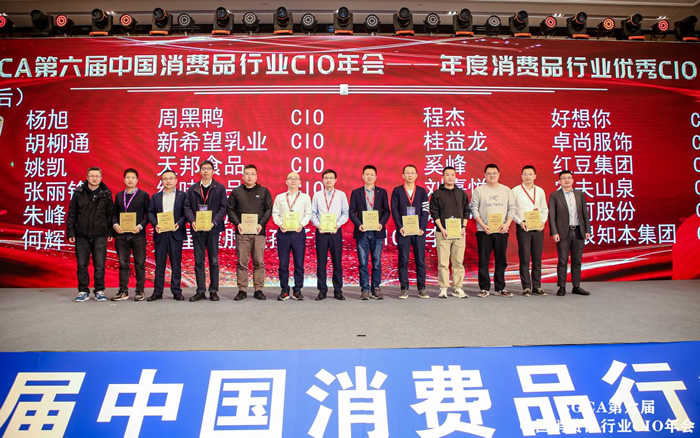 CGCA 第六屆中國消費(fèi)品行業(yè)CIO年會圓滿成功閉幕11.jpg