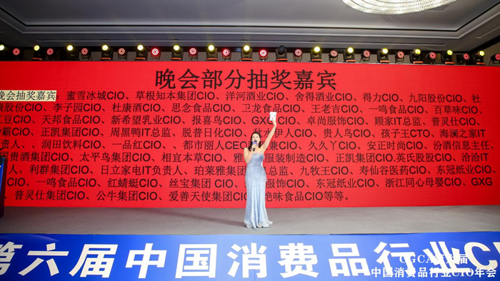 CGCA 第六屆中國消費(fèi)品行業(yè)CIO年會圓滿成功閉幕9.jpg
