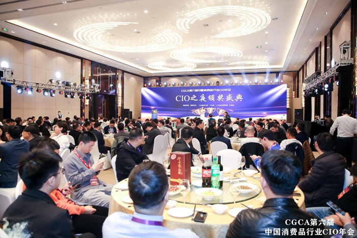 CGCA 第六屆中國消費(fèi)品行業(yè)CIO年會圓滿成功閉幕8.jpg