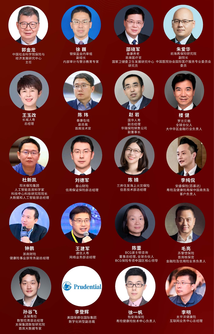 【倒計時2周！】2023第十一屆中國保險產(chǎn)業(yè)國際峰會嘉賓.jpg
