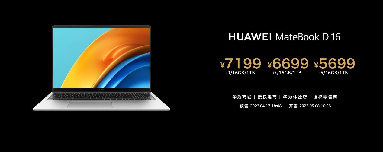 華為Matebook D 16大屏輕薄本新品發(fā)布，最高搭載13代酷睿i9處理器9.jpg