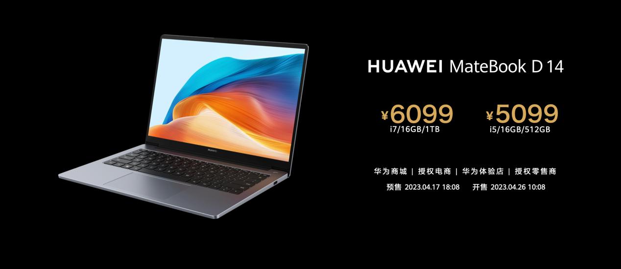 華為發(fā)布首款超聯(lián)接筆記本MateBook D 14，網(wǎng)絡體驗與多設備互聯(lián)全新升級14.jpg